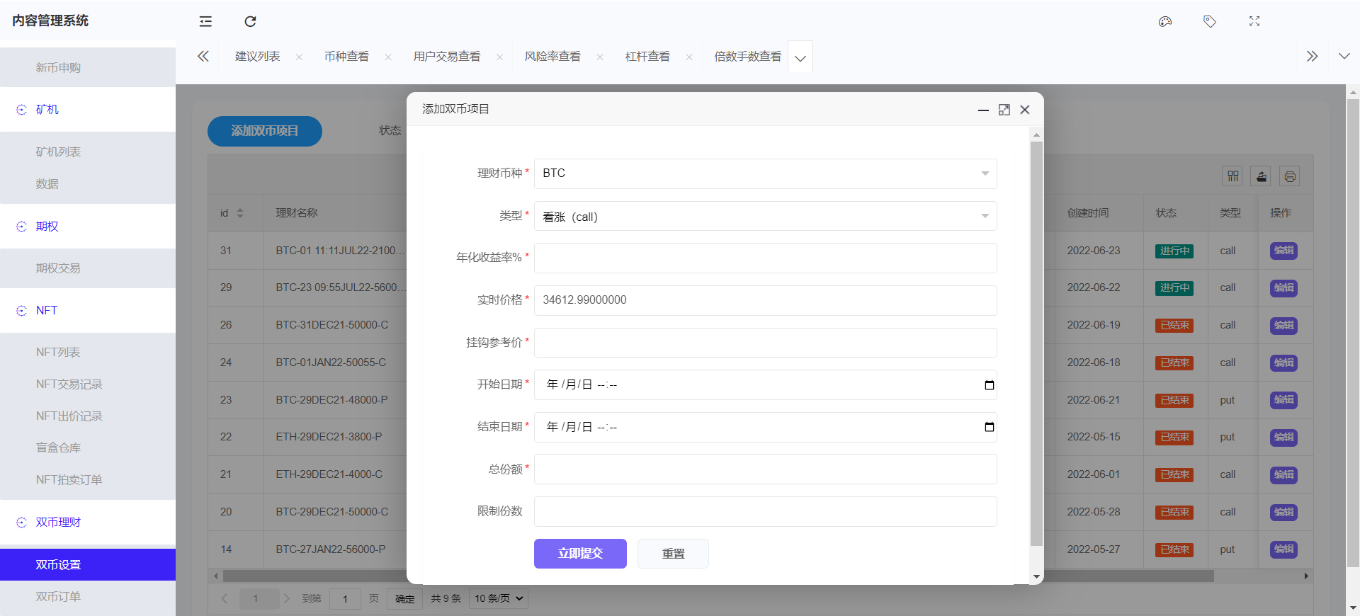首发运营版PNYX多语言交易所源码 | 矿机|新币申购|前端vue纯源码 商品图片 25