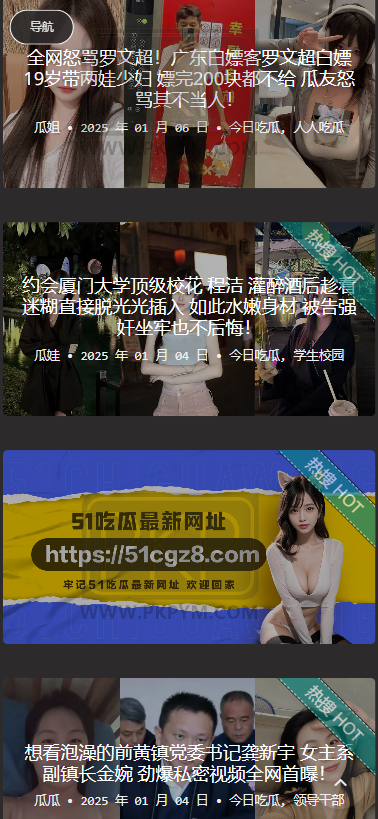 吃瓜网源码 | 网红事件·每日吃瓜源码·黑料网源码·网络热门事件吃瓜爆料网源码 商品图片 5