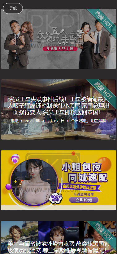 吃瓜网源码 | 网红事件·每日吃瓜源码·黑料网源码·网络热门事件吃瓜爆料网源码 商品图片 6