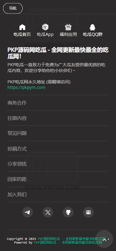 吃瓜网源码 | 网红事件·每日吃瓜源码·黑料网源码·网络热门事件吃瓜爆料网源码 商品图片 7