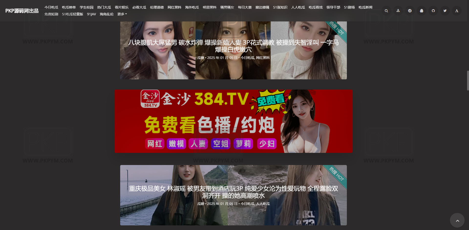 吃瓜网源码 | 网红事件·每日吃瓜源码·黑料网源码·网络热门事件吃瓜爆料网源码 商品图片 2