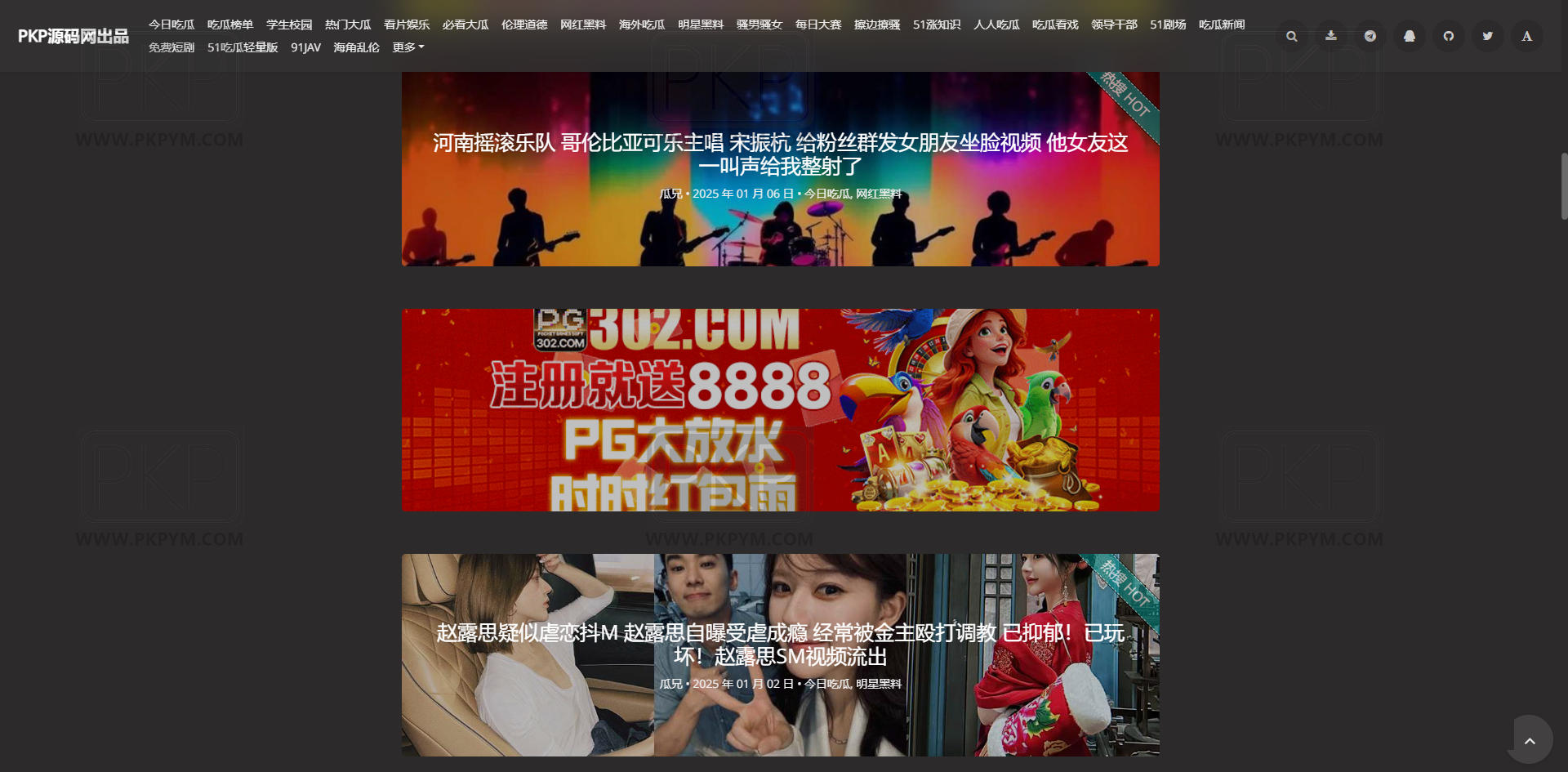 吃瓜网源码 | 网红事件·每日吃瓜源码·黑料网源码·网络热门事件吃瓜爆料网源码 商品图片 3