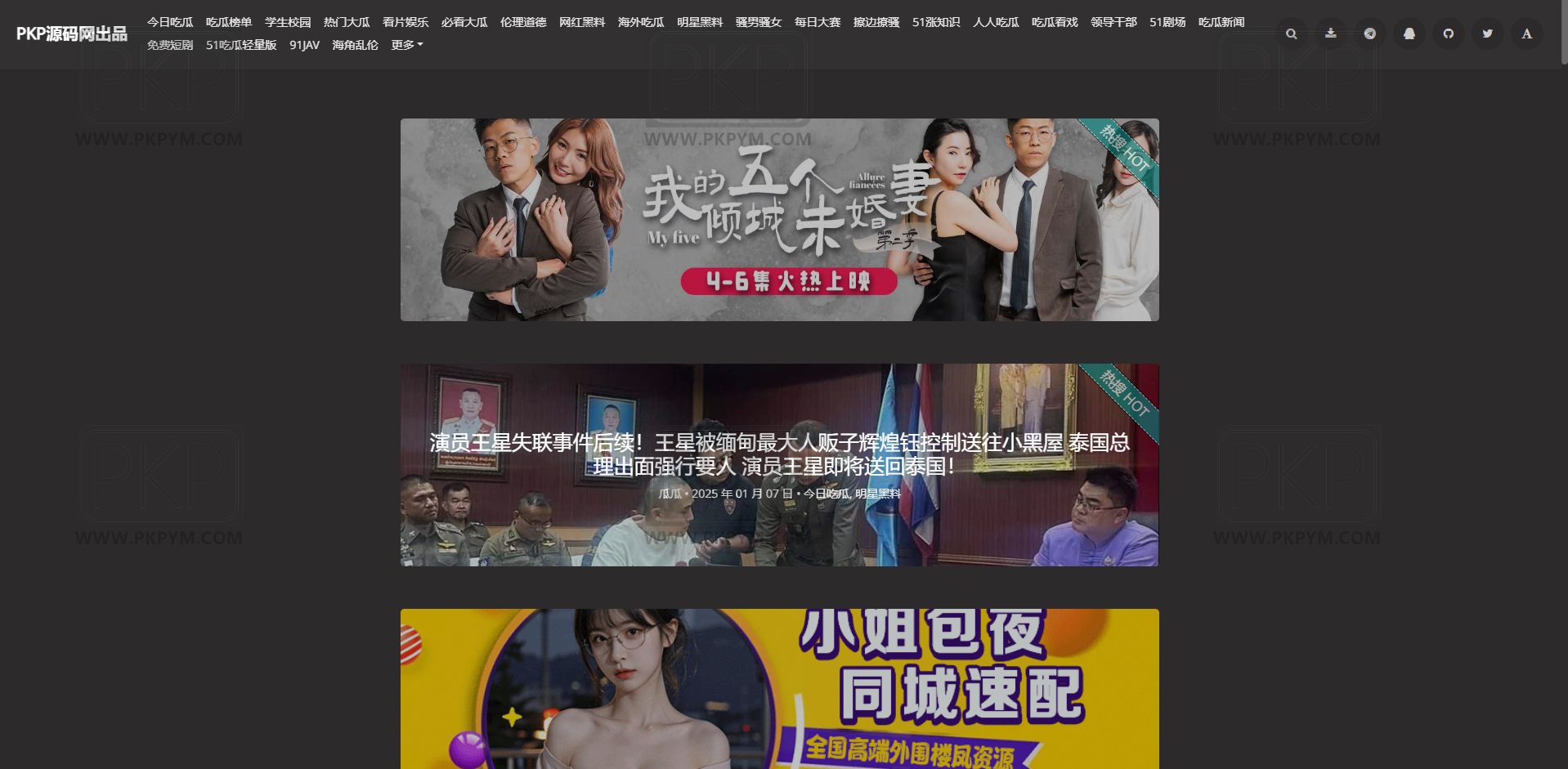 吃瓜网源码 | 网红事件·每日吃瓜源码·黑料网源码·网络热门事件吃瓜爆料网源码 商品展示图