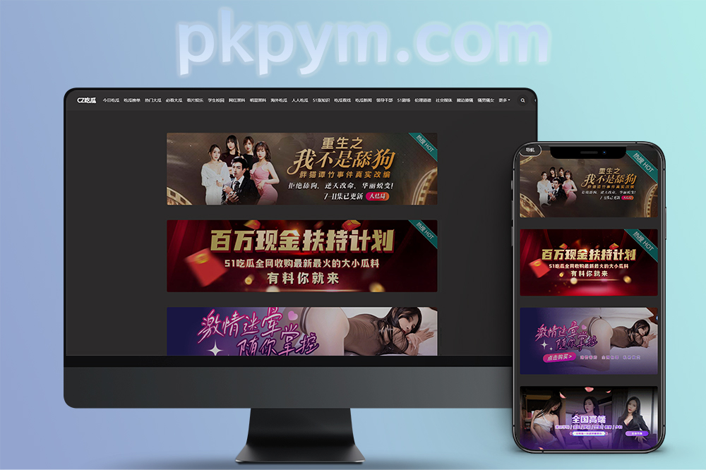吃瓜网源码 | 网红事件·每日吃瓜源码·黑料网源码·网络热门事件吃瓜爆料网源码 商品图片 9