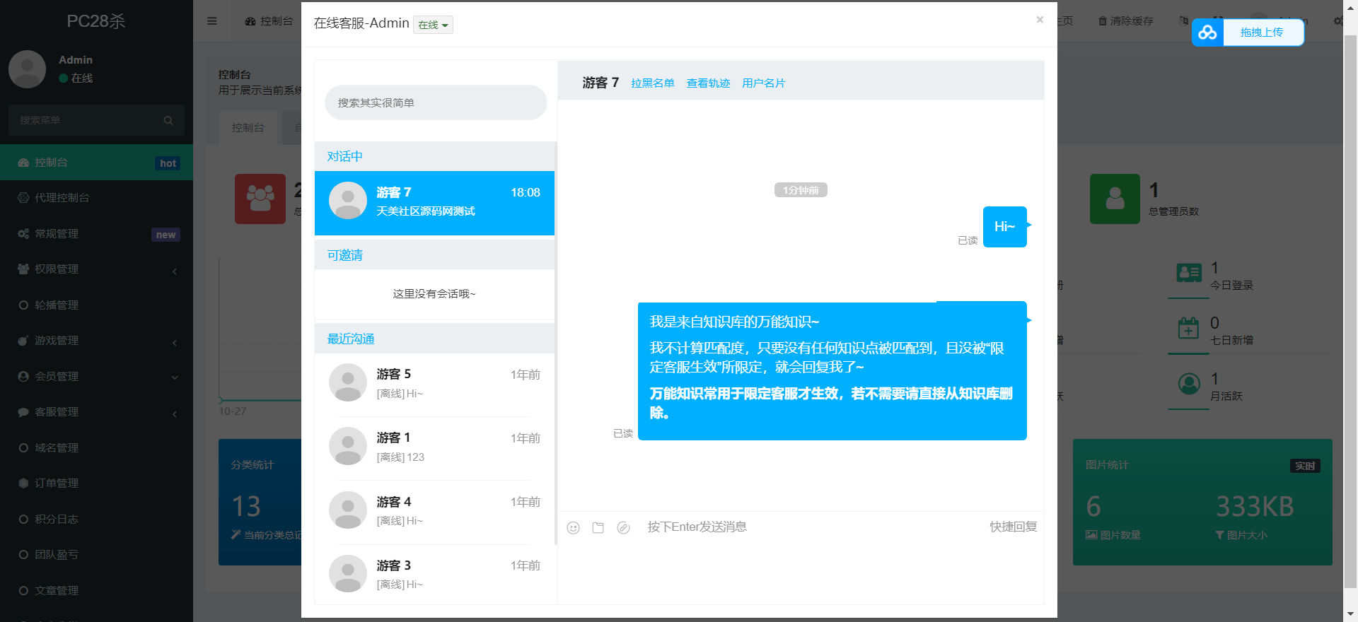 纯VUE伪交易所PC28源码 | 后台控杀·客服系统微交易理财系统 商品图片 5