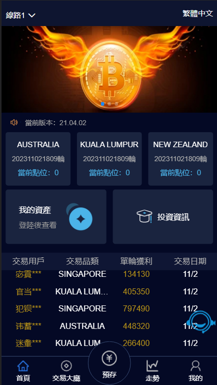 纯VUE伪交易所PC28源码 | 后台控杀·客服系统微交易理财系统 商品图片 2