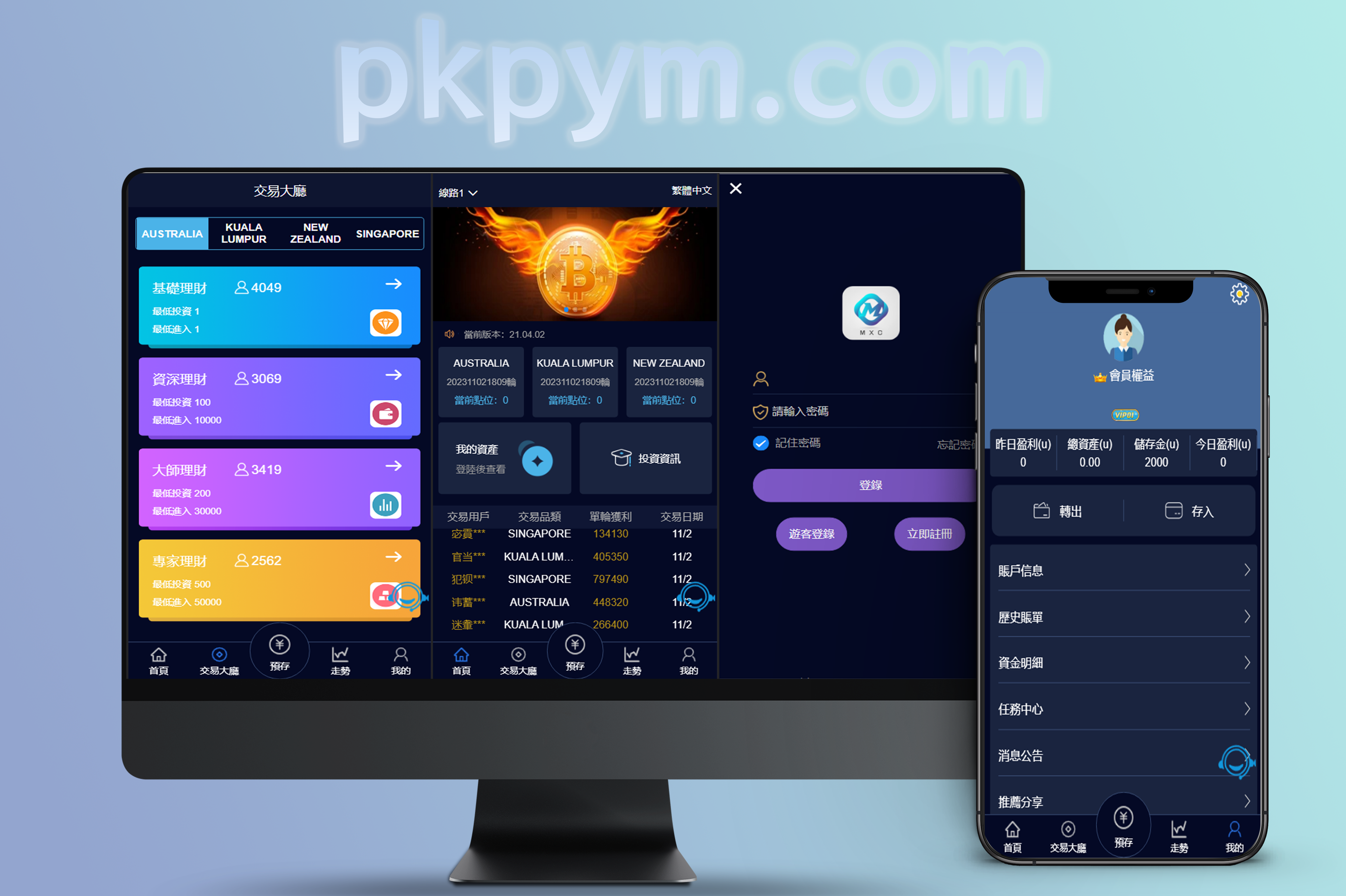 纯VUE伪交易所PC28源码 | 后台控杀·客服系统微交易理财系统 商品图片 8