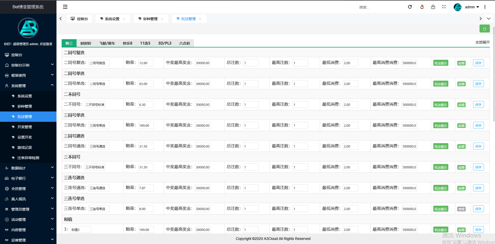 五国语言博亚彩票信用盘源码 | 支持多彩种·内置后台开奖预设、改单及控杀功能 商品图片 27
