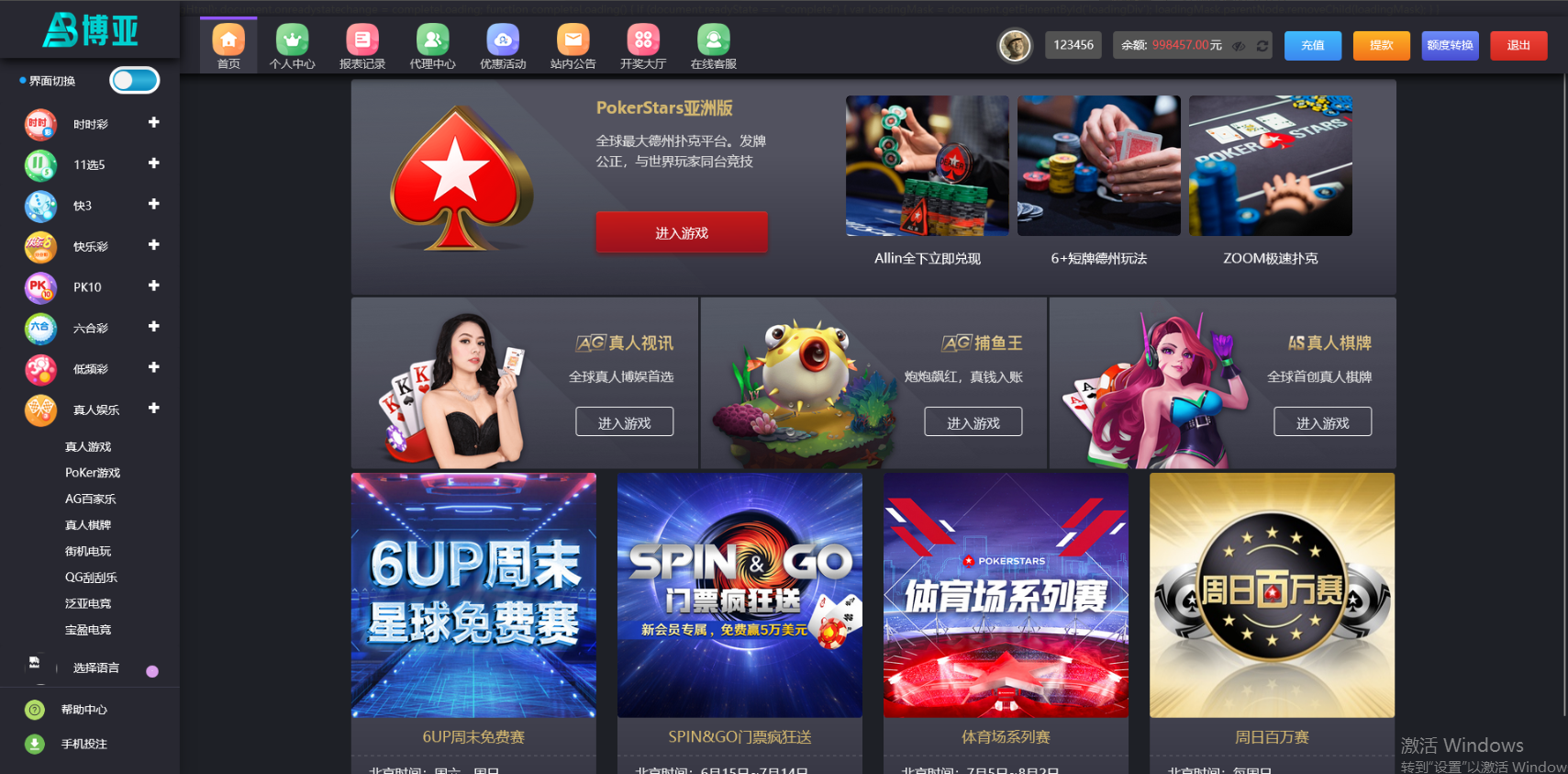 五国语言博亚彩票信用盘源码 | 支持多彩种·内置后台开奖预设、改单及控杀功能 商品图片 17
