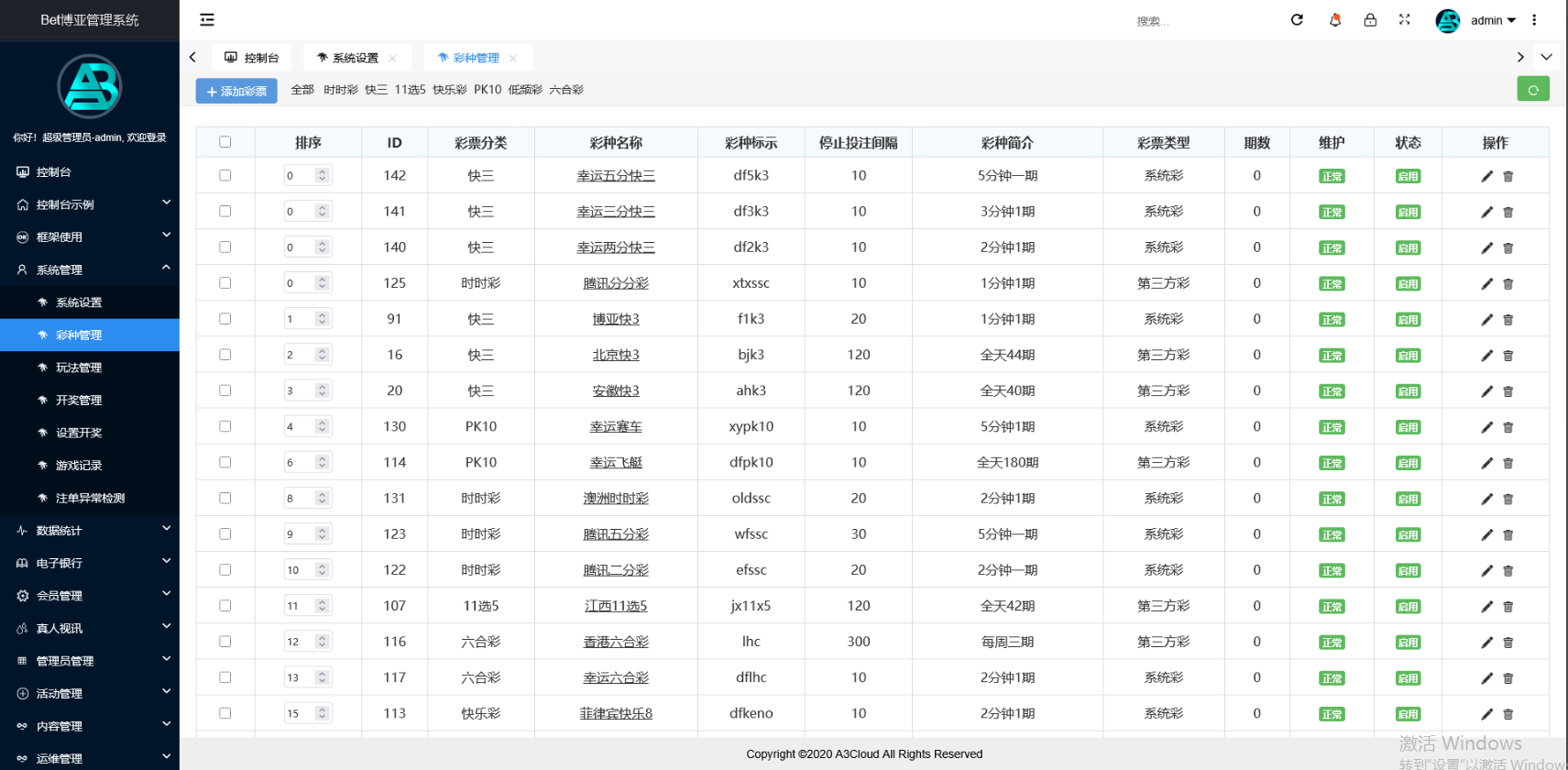五国语言博亚彩票信用盘源码 | 支持多彩种·内置后台开奖预设、改单及控杀功能 商品图片 26
