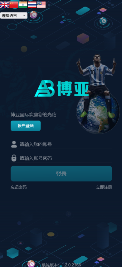 五国语言博亚彩票信用盘源码 | 支持多彩种·内置后台开奖预设、改单及控杀功能 商品展示图