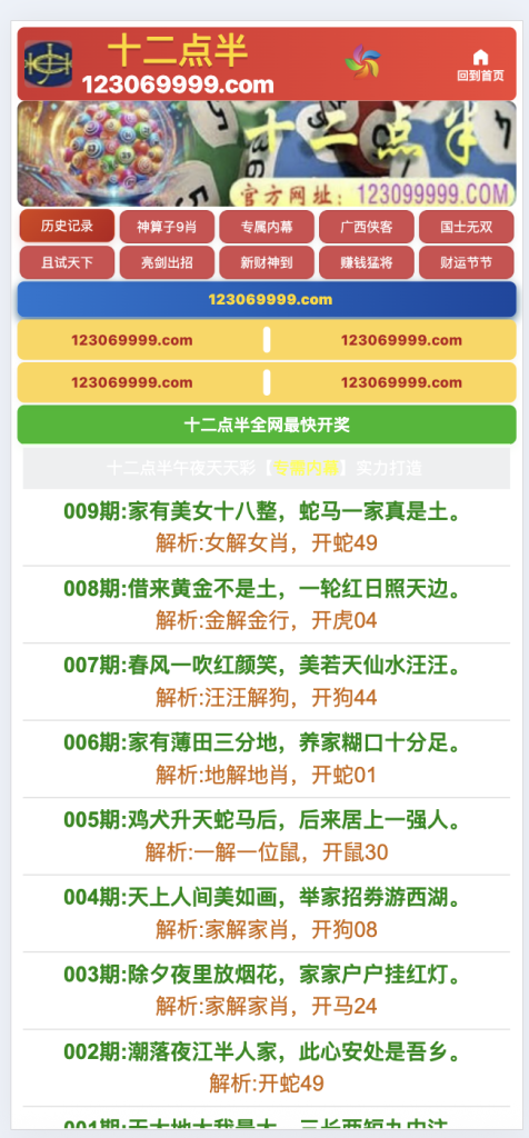 2026最新版十二点半六合彩平台开奖网纯源码生效波色蛇年前后端多前端版本 商品图片 4