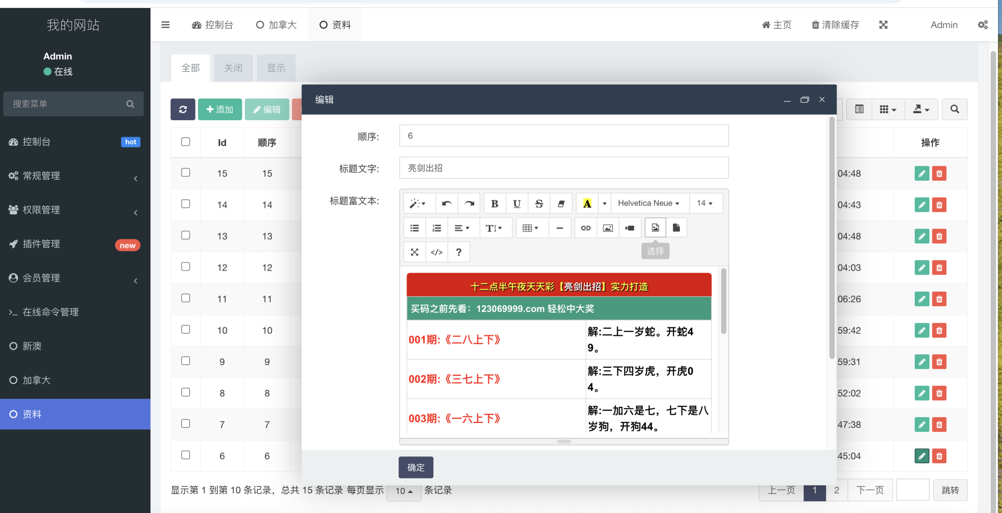 2026最新版十二点半六合彩平台开奖网纯源码生效波色蛇年前后端多前端版本 商品图片 8