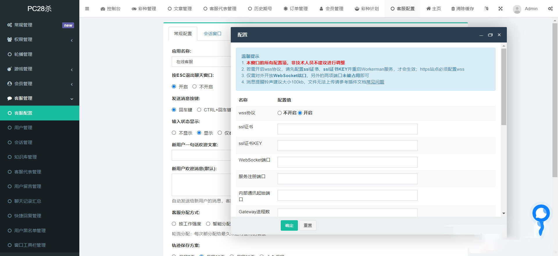 VUE伪交易大厅PC28源码 | 彩种系统 带客服私聊 | 控杀 商品图片 7