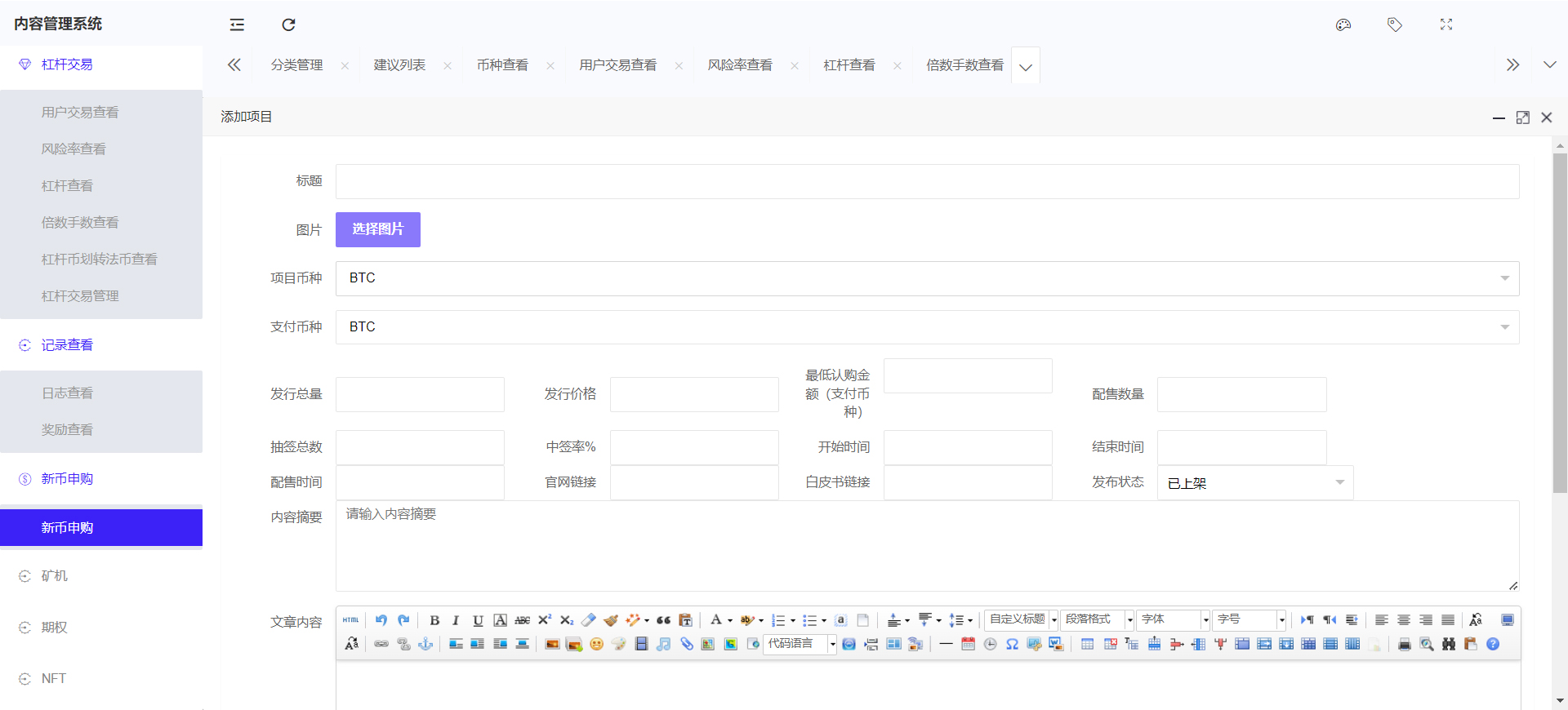 PNYX国际化交易系统源码/前端vue纯/期货合约交易+期权交易+币币交易区交易+杠杆交易+矿机系统+锁仓功能算力+新币申购+NFT系统盲盒功能+双币理财 商品图片 23