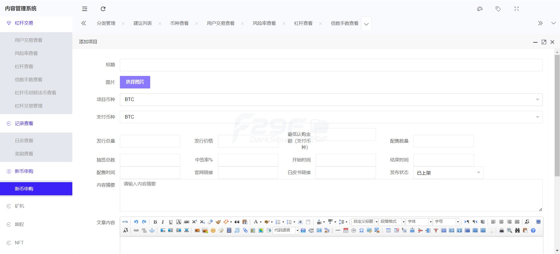 PNYX国际化数字资产平台源码下载/前端vue纯源码下载/永续合约交易+期权交易+币币兑换交易+杠杆交易+矿机功能+锁仓系统算力+新币申购+NFT系统盲盒系统+双币理财 商品图片 23