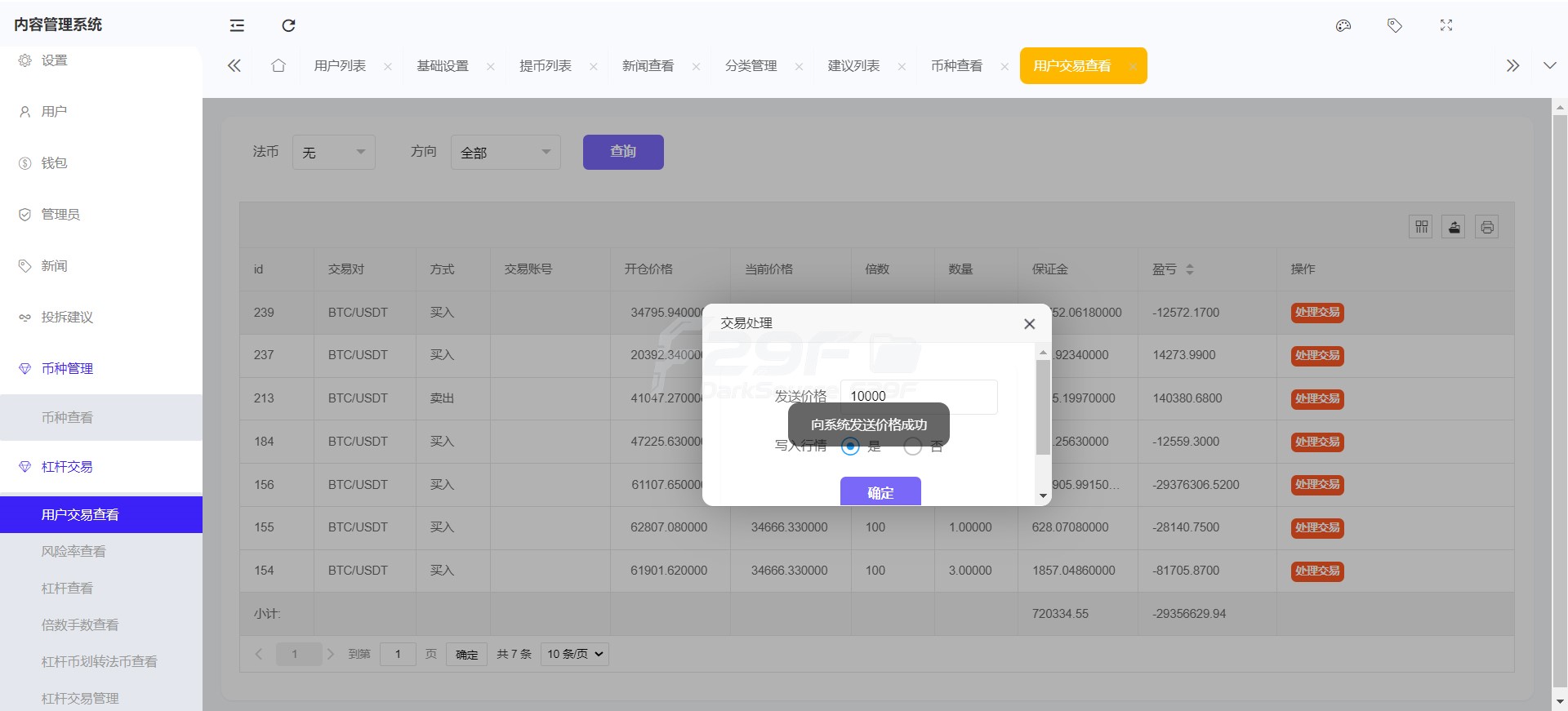 PNYX国际化数字资产平台源码下载/前端vue纯源码下载/永续合约交易+期权交易+币币兑换交易+杠杆交易+矿机功能+锁仓系统算力+新币申购+NFT系统盲盒系统+双币理财 商品图片 22