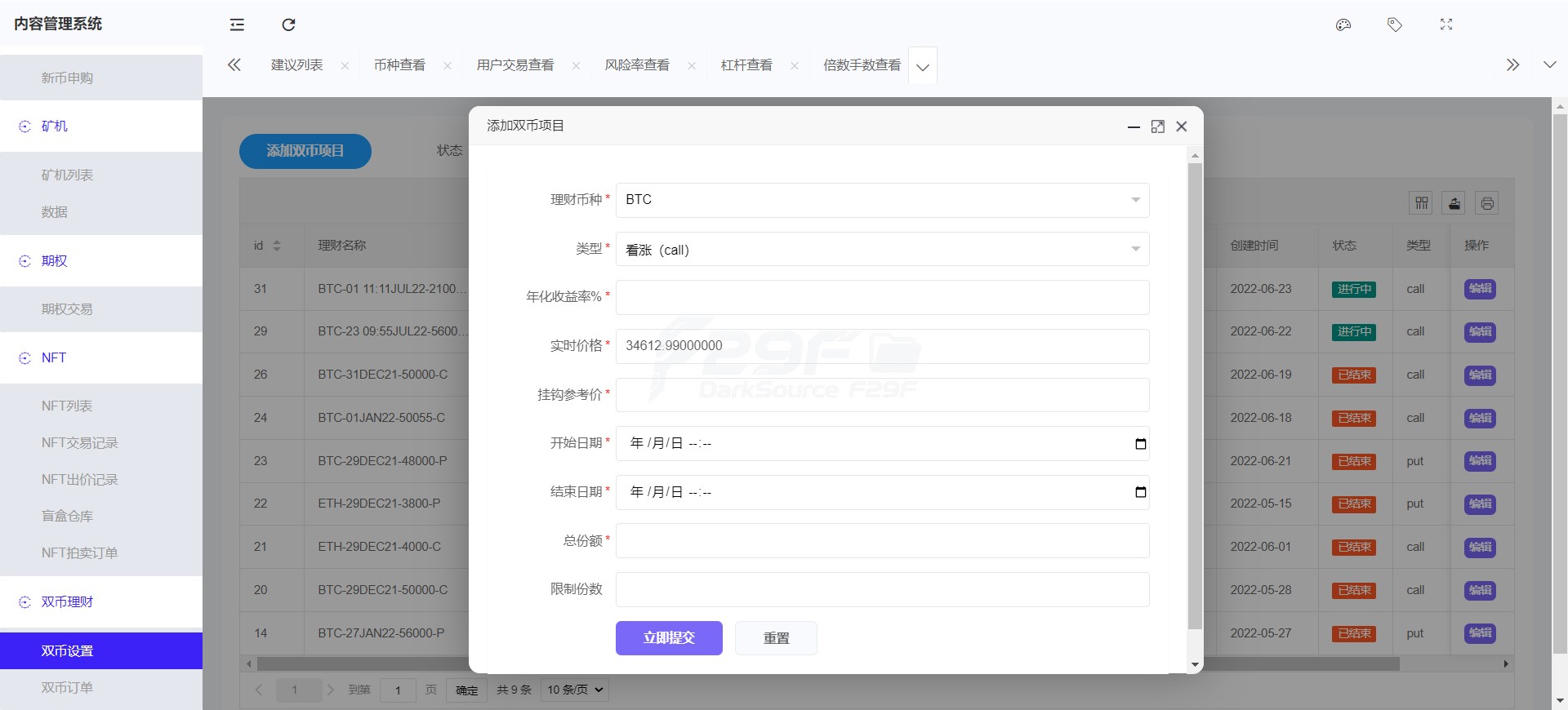 PNYX国际化数字资产平台源码下载/前端vue纯源码下载/永续合约交易+期权交易+币币兑换交易+杠杆交易+矿机功能+锁仓系统算力+新币申购+NFT系统盲盒系统+双币理财 商品图片 25