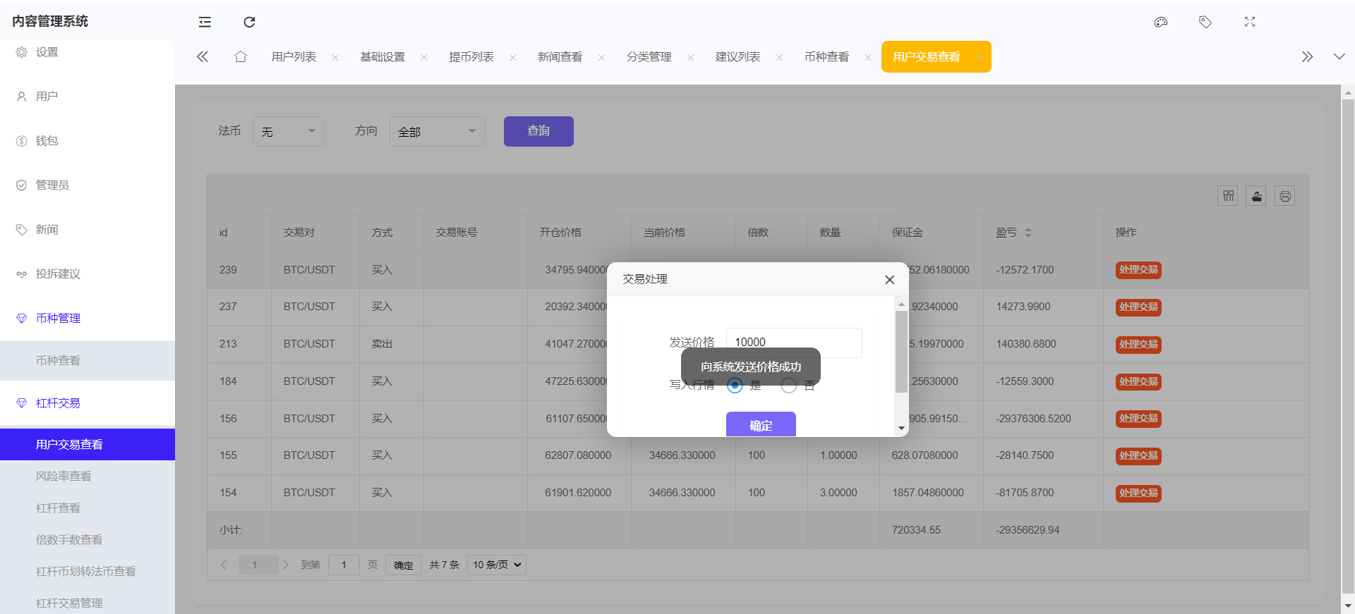 PNYX多语种交易平台源码下载/前端vue纯源码下载/合约交易+期权交易+币币兑换交易+杠杆交易+矿机功能+锁仓系统算力+新币申购+NFT系统盲盒系统+双币理财 商品图片 22